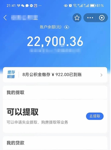 攀枝花离职多长时间公积金可以取出来（离职公积金多久可以取）